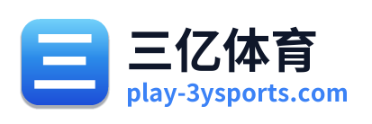 三亿体育